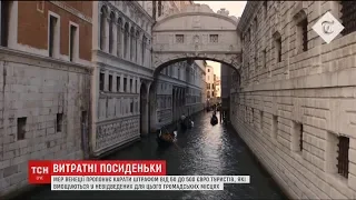 Влада Венеції пропонує штрафувати туристів, які вмощуються у невідведених місцях