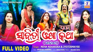 Sabitree Osha Katha || Jyotirmayee | Neha Niharika | Sabitree Brata Katha | Gahani || Bindas Odisha