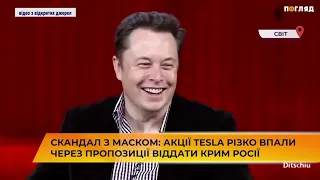 Скандал з Маском: Акції Tesla різко впали через пропозиції віддати Крим росії