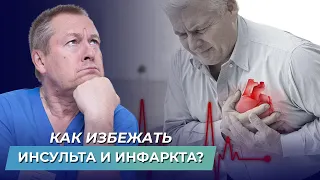 КАК ИЗБЕЖАТЬ ИНСУЛЬТА И ИНФАРКТА? Энергоснабжение органов человека