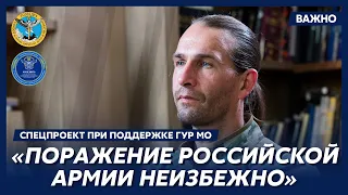 «Цезарь» из легиона «Свобода России»: Никакого пессимизма у меня нет