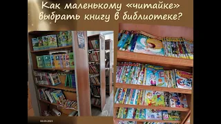 Онлайн-экскурсия в Детскую библиотеку