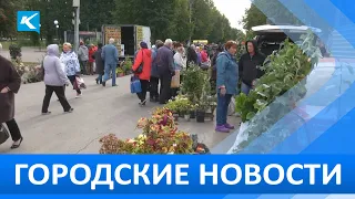 Городские новости 10 сентября 2021