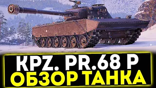 ✅ Mittlerer Kpz. Pr. 68 (P) - ОБЗОР ТАНКА! МИР ТАНКОВ