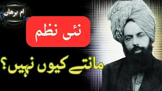 New nazam ahmadiyya "maante kiyon nahi?"#nazm#ahmadiyya