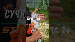 Сучкорез STIHL GTA 26