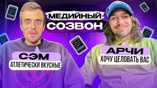 САМЫЙ УГАРНЫЙ СОЗВОН С ИГРОКАМИ 2DROTS!