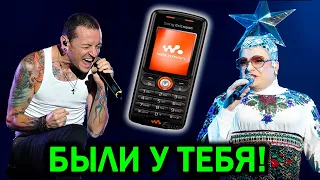 ЭТИ ПЕСНИ БЫЛИ НА ТВОЁМ ТЕЛЕФОНЕ 3 | Музыка из детства | Хиты нулевых и десятых | Ностальгия