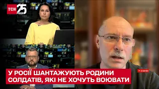 ⚡ ЖДАНОВ: у Росії шантажують родини солдатів, які не хочуть воювати - ТСН