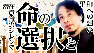 【最新3/7配信分】ひろゆきがロシアウクライナ情勢について今思うこと｜あの人達の戦争と私達の戦争タイトル回収｜切り抜き