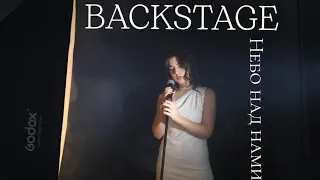 VENTSESLAVA - НЕБО НАД НАМИ (BACKSTAGE)