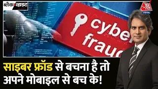Black and White:  India में Cyber Crime चिंता का विषय | Cyber Crime in India | Cyber Fraud in India