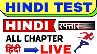 #hindi_Test #Hindi_Live #Live_Hindi_Test #Hindi Test #Hindi