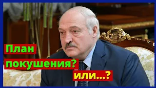 ФСБ вместе с КГБ предотвратила покушение на Лукашенко