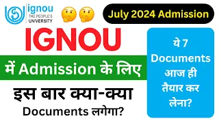 IGNOU Me Admission Ke Liye Kya Kya Document Chahiye? | IGNOU Admission 2024 July Session Last Date