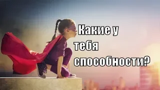 В чем отличие способностей от таланта? Что такое талант? Что такое способности человека? Сарвасатья