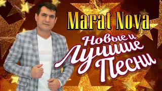 Marat Nova   Новые и Лучшие песни