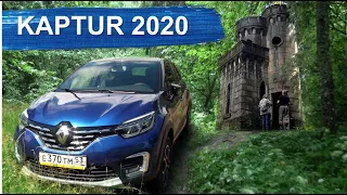 К старой башне на новом Рено Каптюр 2020. Сделано крепко, на века.