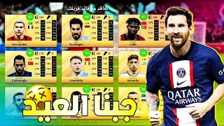 من الصفر #1 البداية الأسطورية في دريم ليج 2023 🤩 | DLS 23