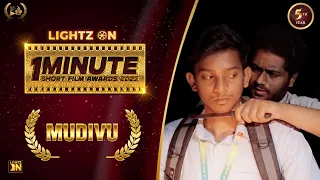 Mudivu | 5th Year | Tamil 1 Min Short Film | 1 Min Short Film Awards 2023