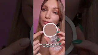 Надеюсь ты не используешь бронзер вместо скульптора 🙌🏼 #макияж #shorts #makeuptutorial