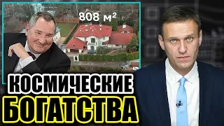 Расследование про богатства Рогозина. Навальный