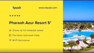 Pharaoh Azur Resort 5* Египет, Хургада, обзор, отзывы