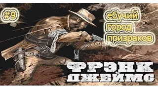 Call of Juarez  Gunslinger   деревня призраков #9