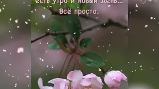 Утро доброе всем! Удачи и улыбок!