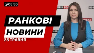 НОВИНИ 25 травня: 7-річний волинянин у реанімації  / мобілізують 50 засуджених / Янукович у Білорусі