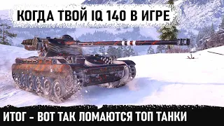 Вот так ломает этот гений топ танки на лт amx 13 105! Невероятное сражение в world of tanks