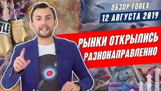 Прогноз по рынку форекс на 12.08 от Тимура Асланова