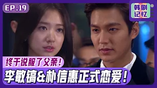 [Chinese SUB] EP19_Lee Min-ho & Park Shin-hye couple! Finally allow to become a couple! | The Heirs