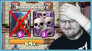 😡 ХУДШИЙ ДРАФТ С САМЫМ СЛОЖНОМ ВЫБОРОМ КАРТ / Clash Royale