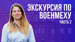 ВОЕНМЕХ ON. О науке и о студенчестве