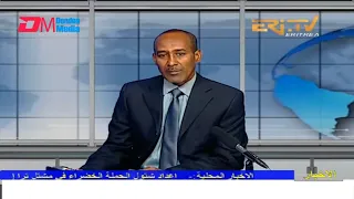 Arabic Evening News for July 8, 2022 - ERi-TV, Eritrea