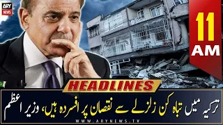 ARY News Headlines | 11 AM | 18th February 2023