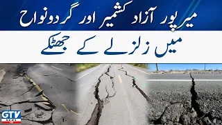 Earthquake shocks in Mirpur Azad Kashmir and surrounding areas | GTV News