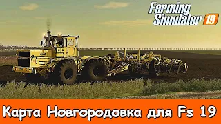 🔴✅ СХПК "Новгородовка" - МЕГА карта FS19 /Два К-700 А - завершении чизелевания #4 FS 19