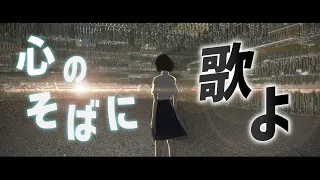 【竜とそばかすの姫】BELLE  AMV/MAD 高音質  心のそばに / 歌よ（Kokoro no soba ni / Uta yo）