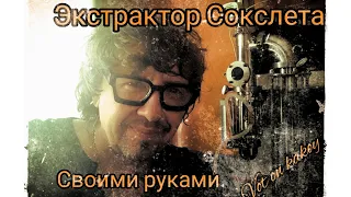 Экстрактор Сокслета, своими руками. Экстракция дубовой щепы.