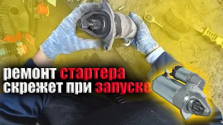 Скрежет при запуске двигателя