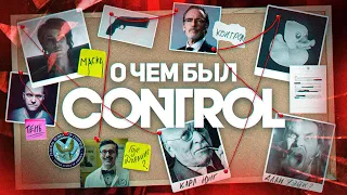 НИКТО НЕ ПОНЯЛ CONTROL