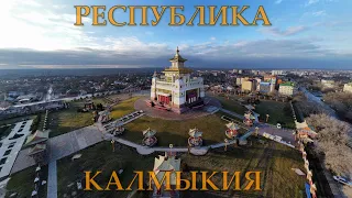 Республика Калмыкия , г. Элиста