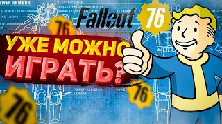 Fallout 76 - ГЛАЗАМИ НОВИЧКА В 2024 ГОДУ