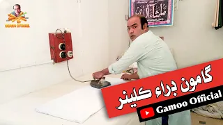 Gamoo Dry Cleaner | Asif Pahore (Gamoo) | Sohrab Soomro