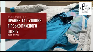 Прання та cушіння гірськолижного костюму разом з Miele Outdoor