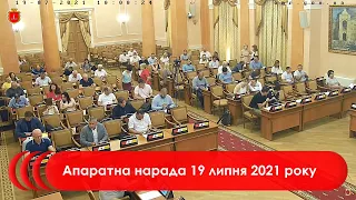 Апаратна нарада 19 липня 2021 р.