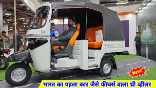 MTA Electric Rickshaw 💥 कारों के जैसे फीचर्स वाला इलैक्ट्रिक आटो रिक्शा | Auto Expo 2023