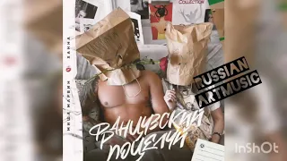 Миша Марвин и Ханна - Французский поцелуй